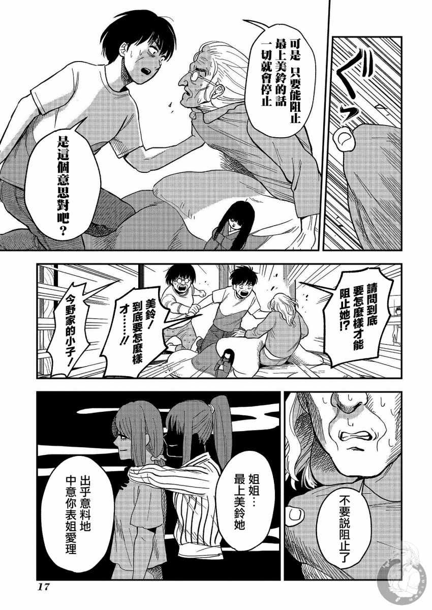 《冥婚之契》漫画 018集