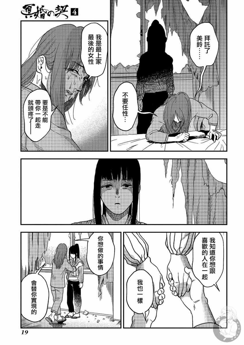 《冥婚之契》漫画 018集