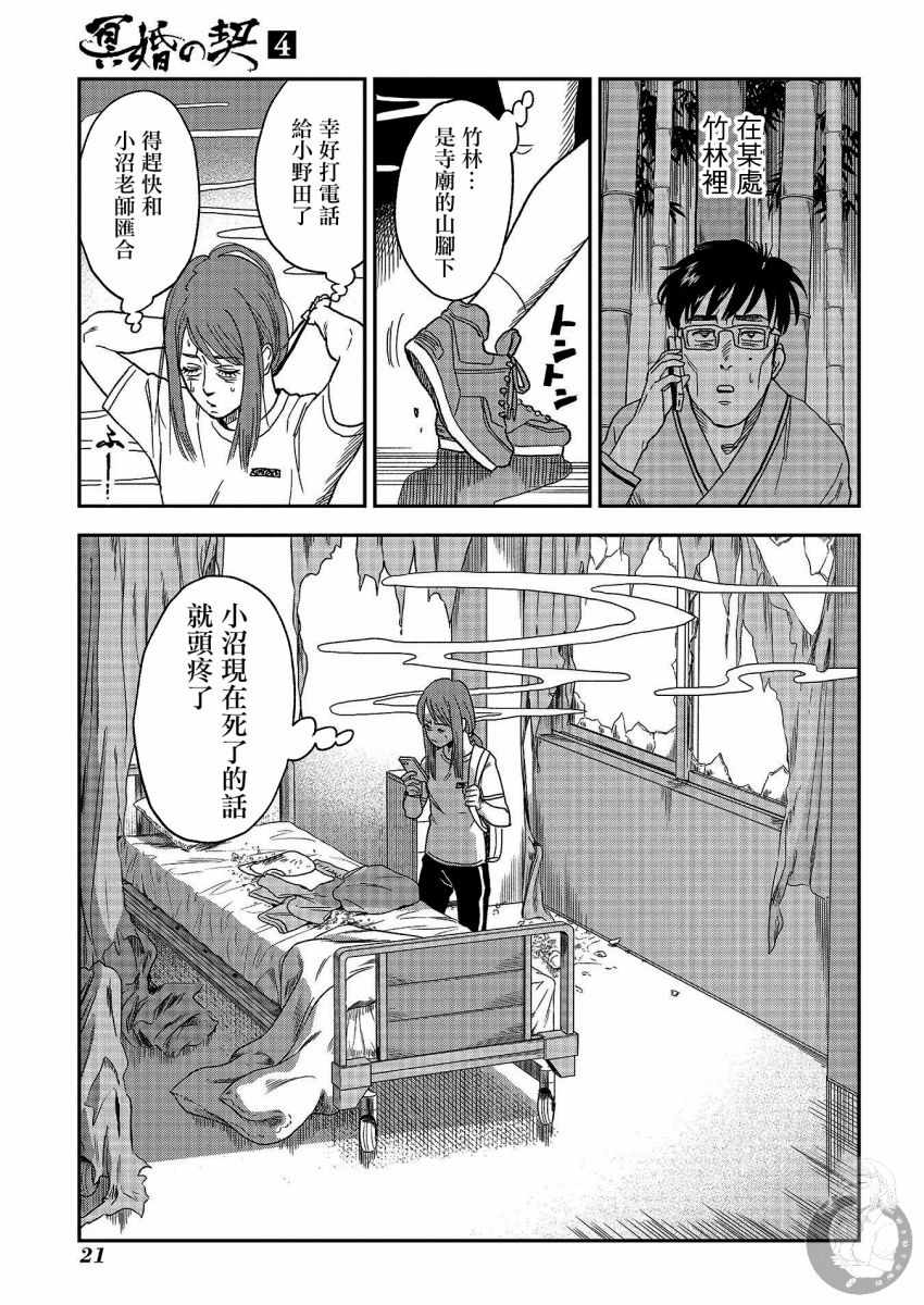 《冥婚之契》漫画 018集