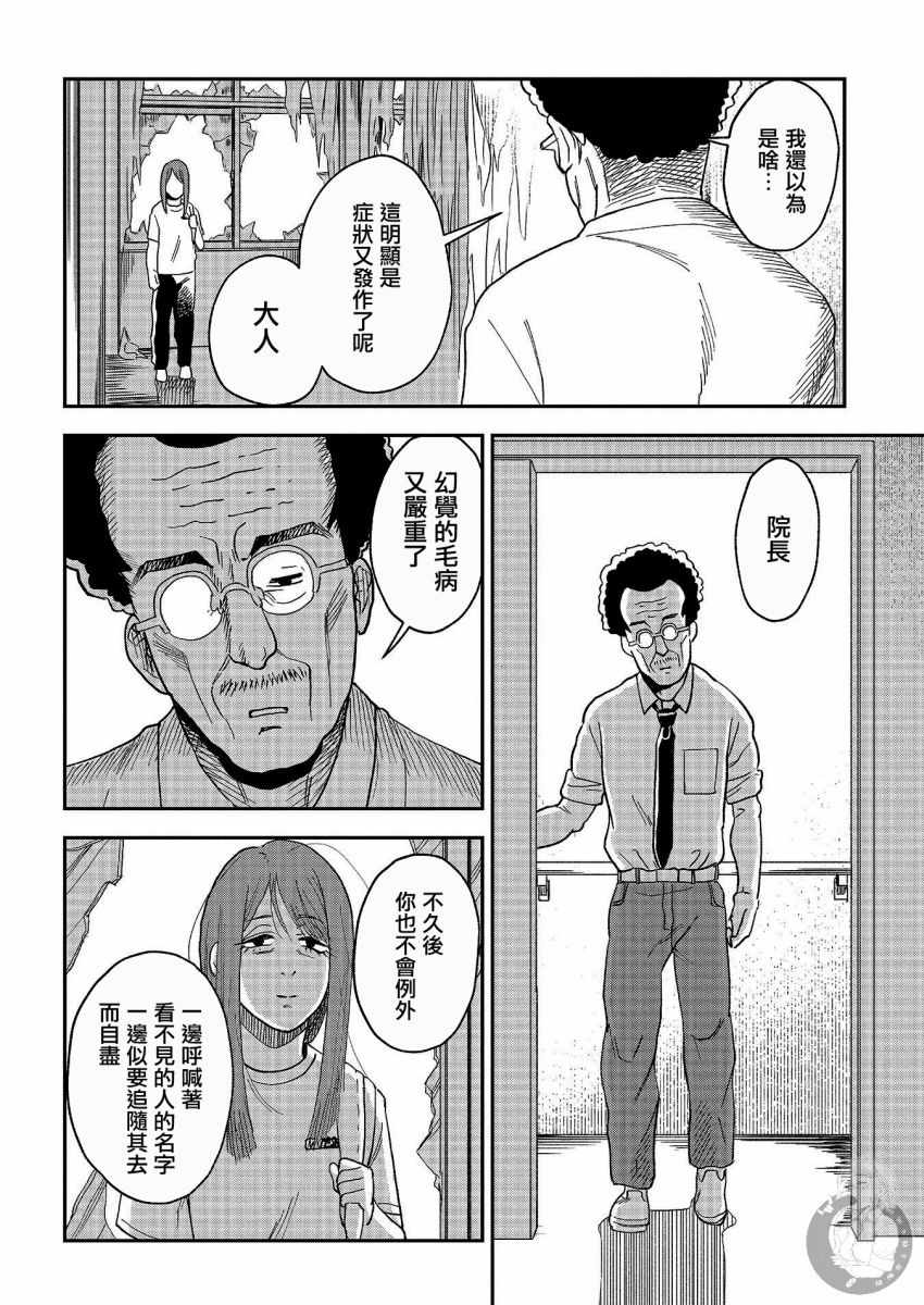 《冥婚之契》漫画 018集