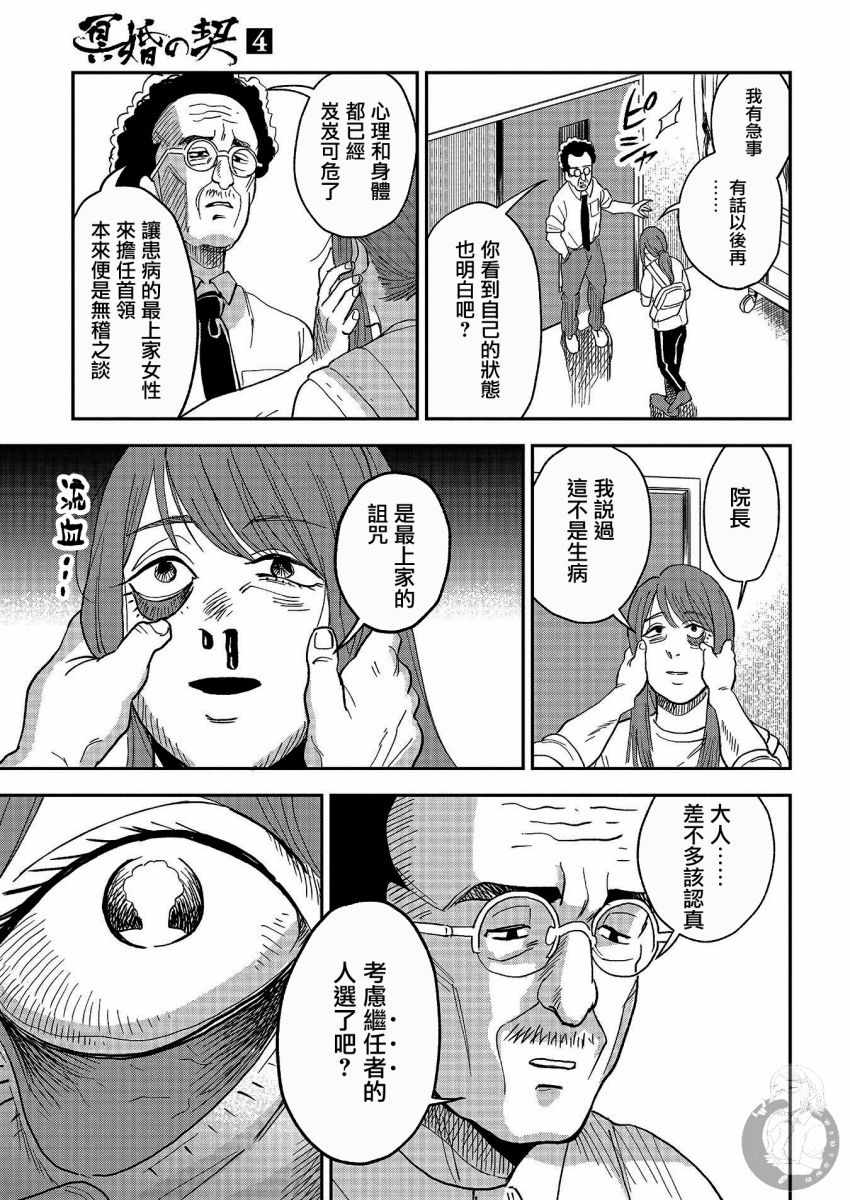 《冥婚之契》漫画 018集