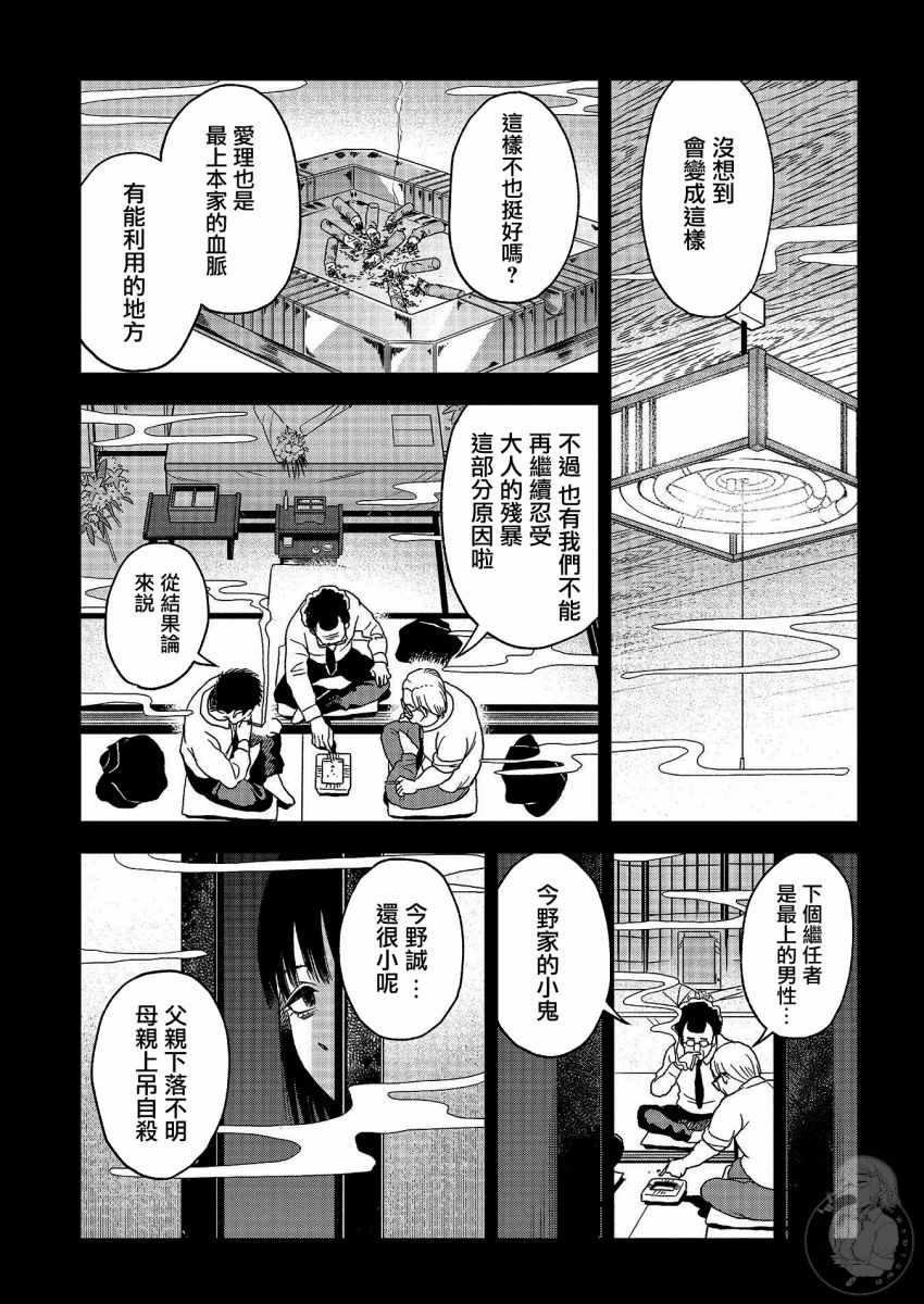 《冥婚之契》漫画 018集
