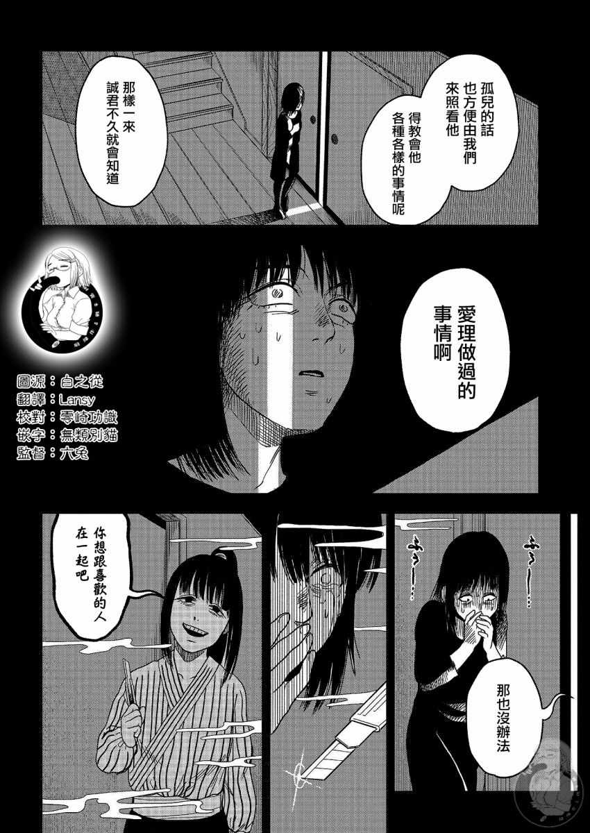 《冥婚之契》漫画 018集