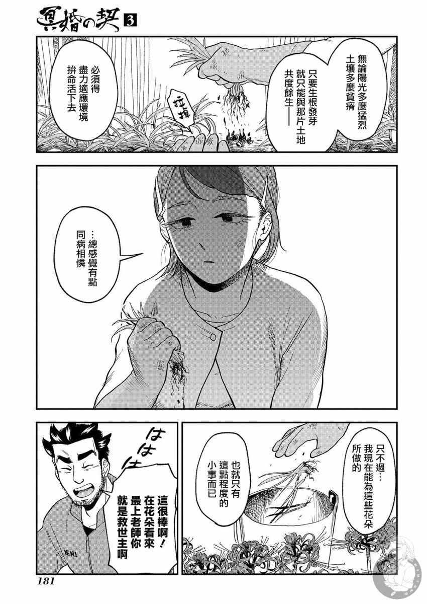 《冥婚之契》漫画 番外02