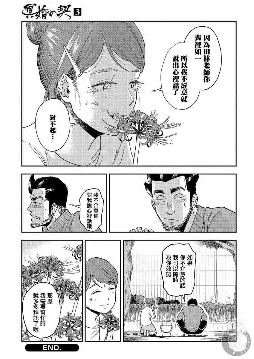 《冥婚之契》漫画 番外02