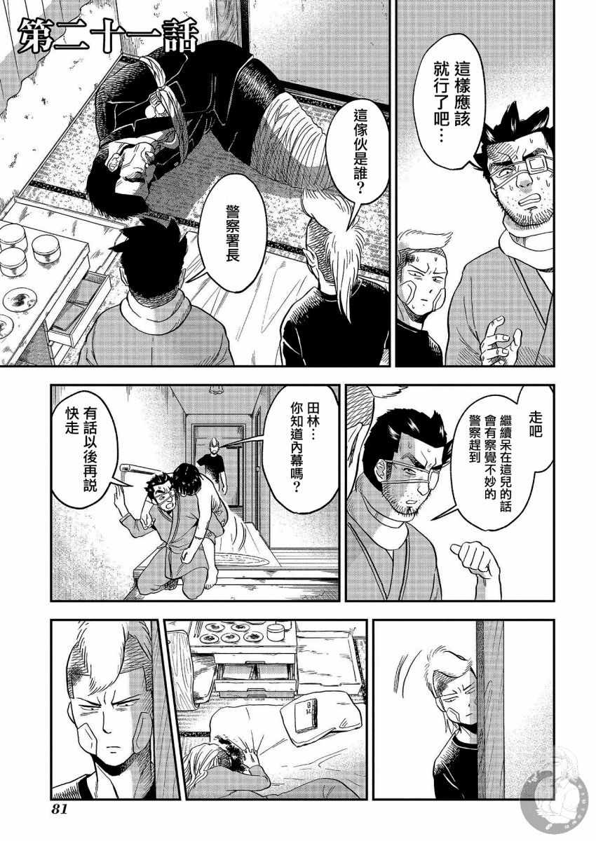 《冥婚之契》漫画 021集