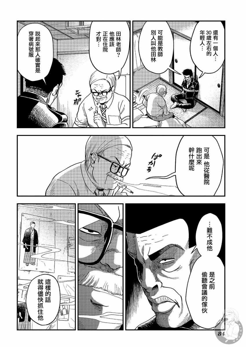 《冥婚之契》漫画 021集