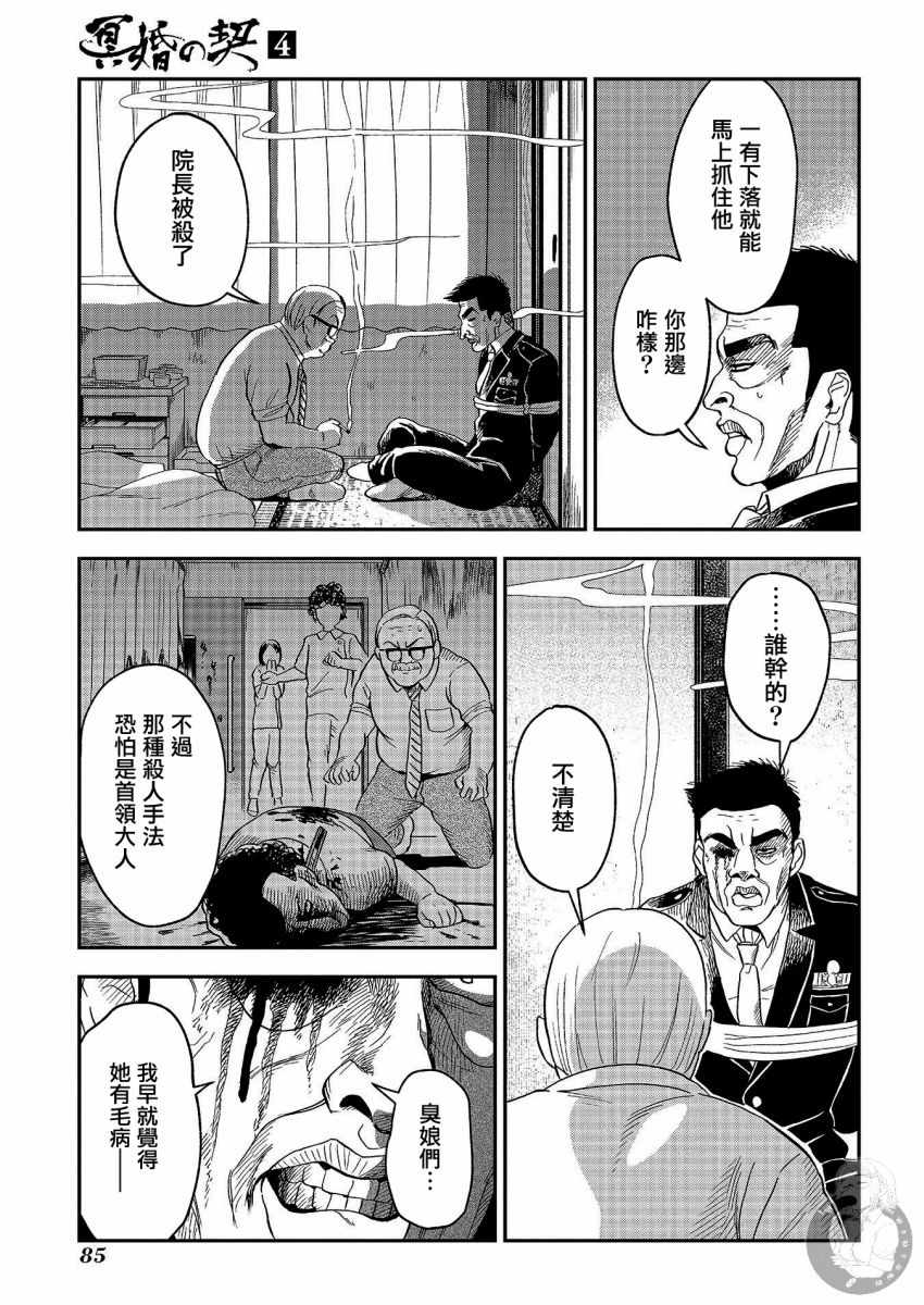 《冥婚之契》漫画 021集