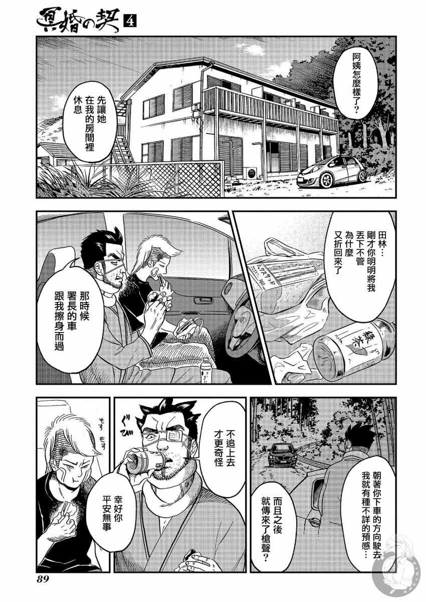 《冥婚之契》漫画 021集