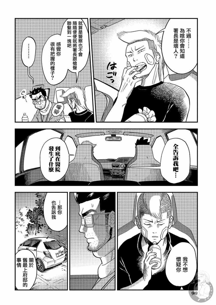 《冥婚之契》漫画 021集