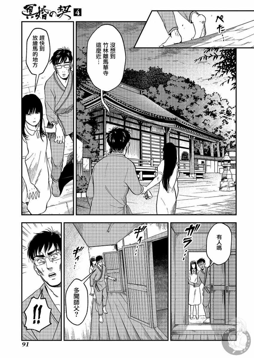 《冥婚之契》漫画 021集