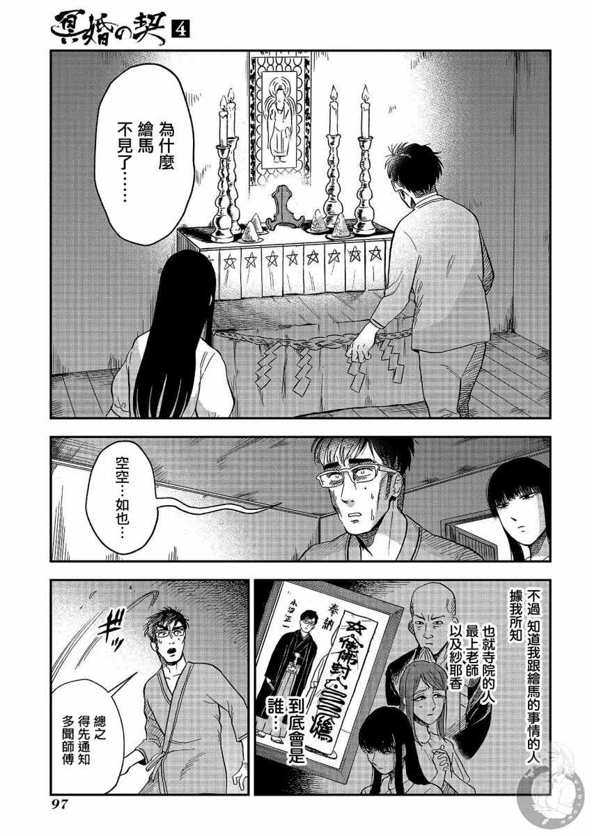 《冥婚之契》漫画 021集