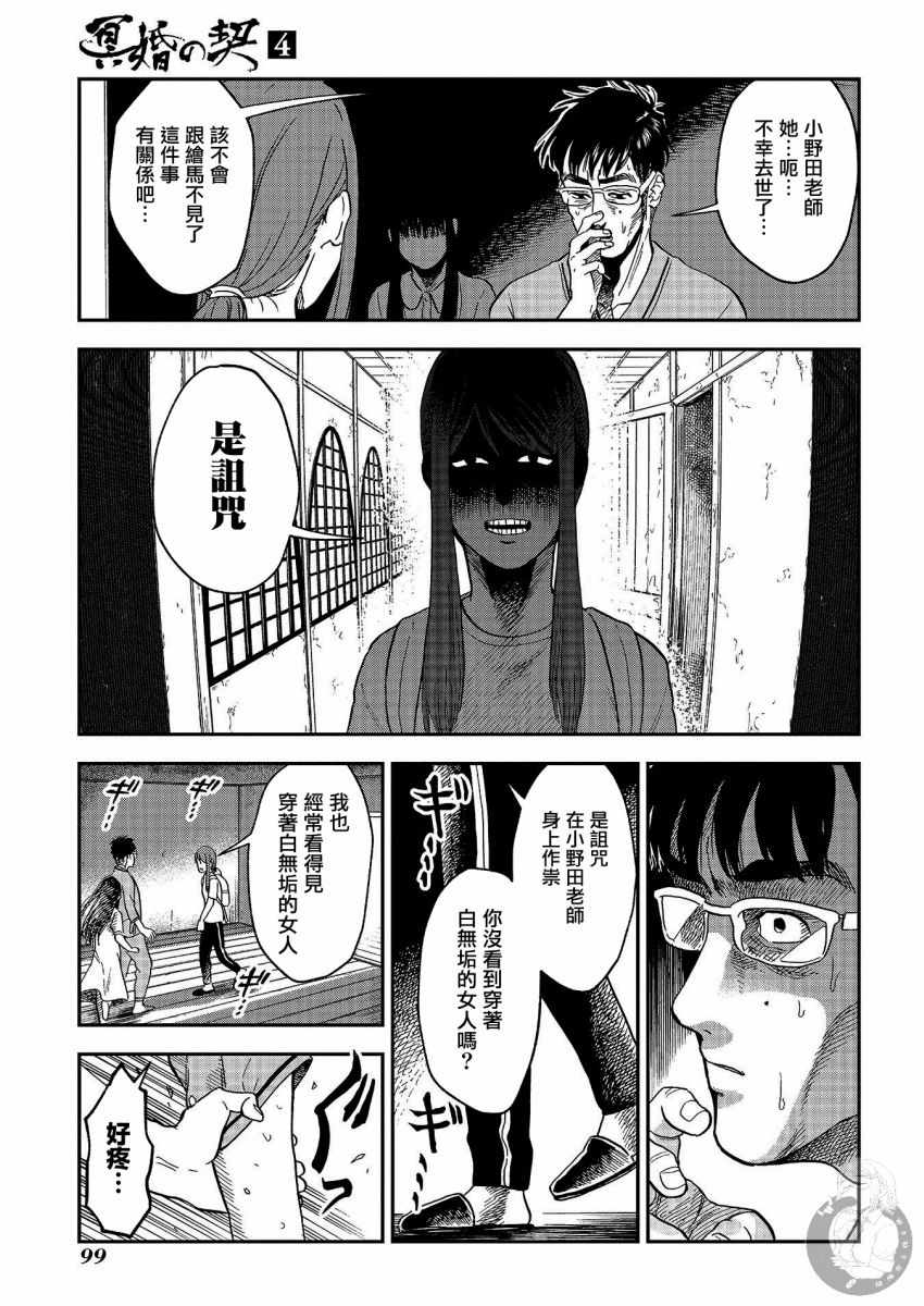 《冥婚之契》漫画 021集