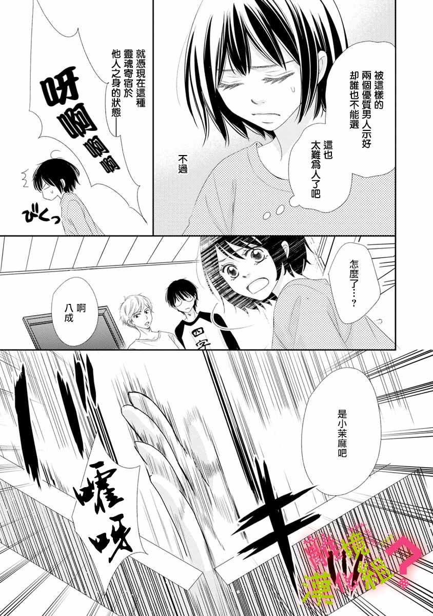 《谁是那朵解语花》漫画 010集