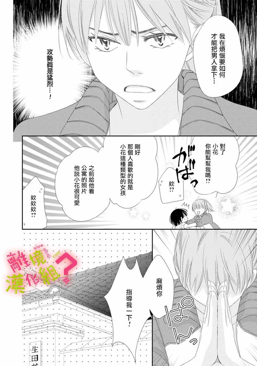 《谁是那朵解语花》漫画 010集