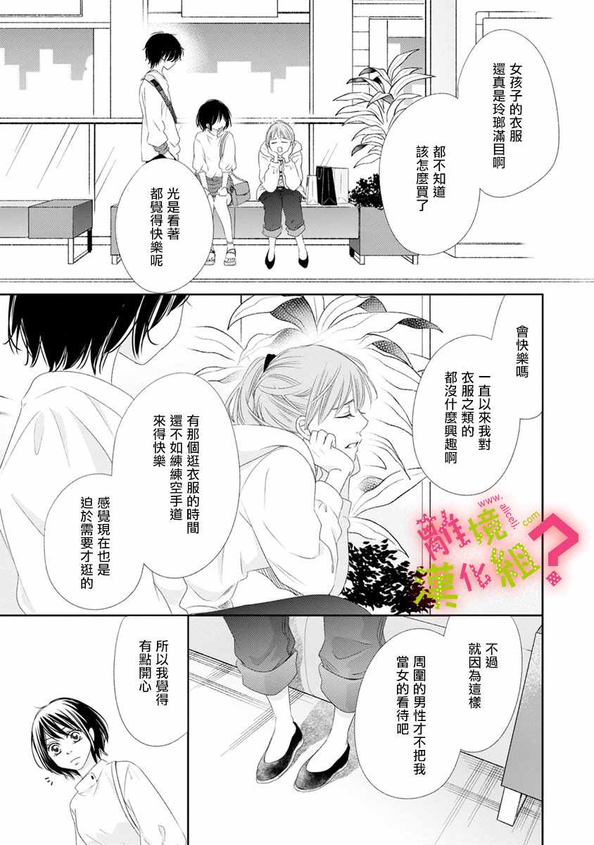 《谁是那朵解语花》漫画 010集