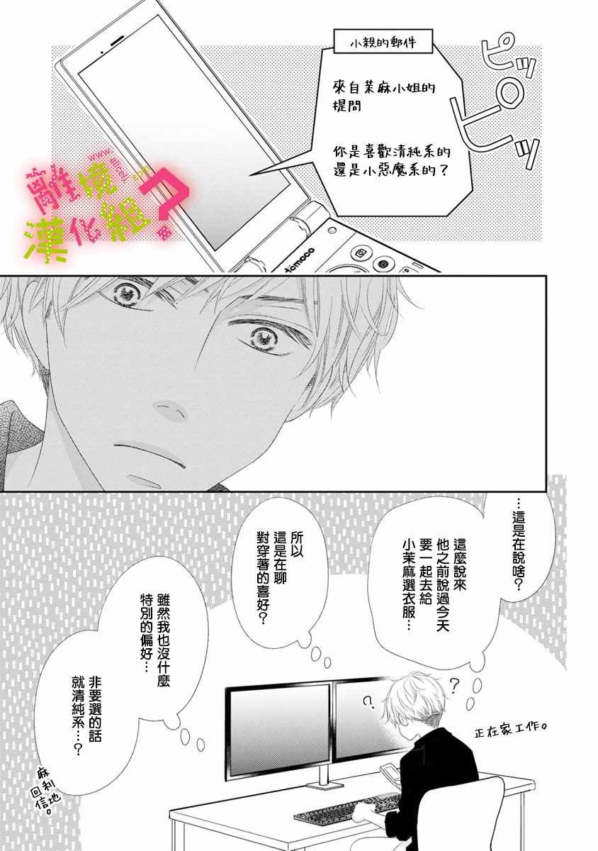 《谁是那朵解语花》漫画 010集