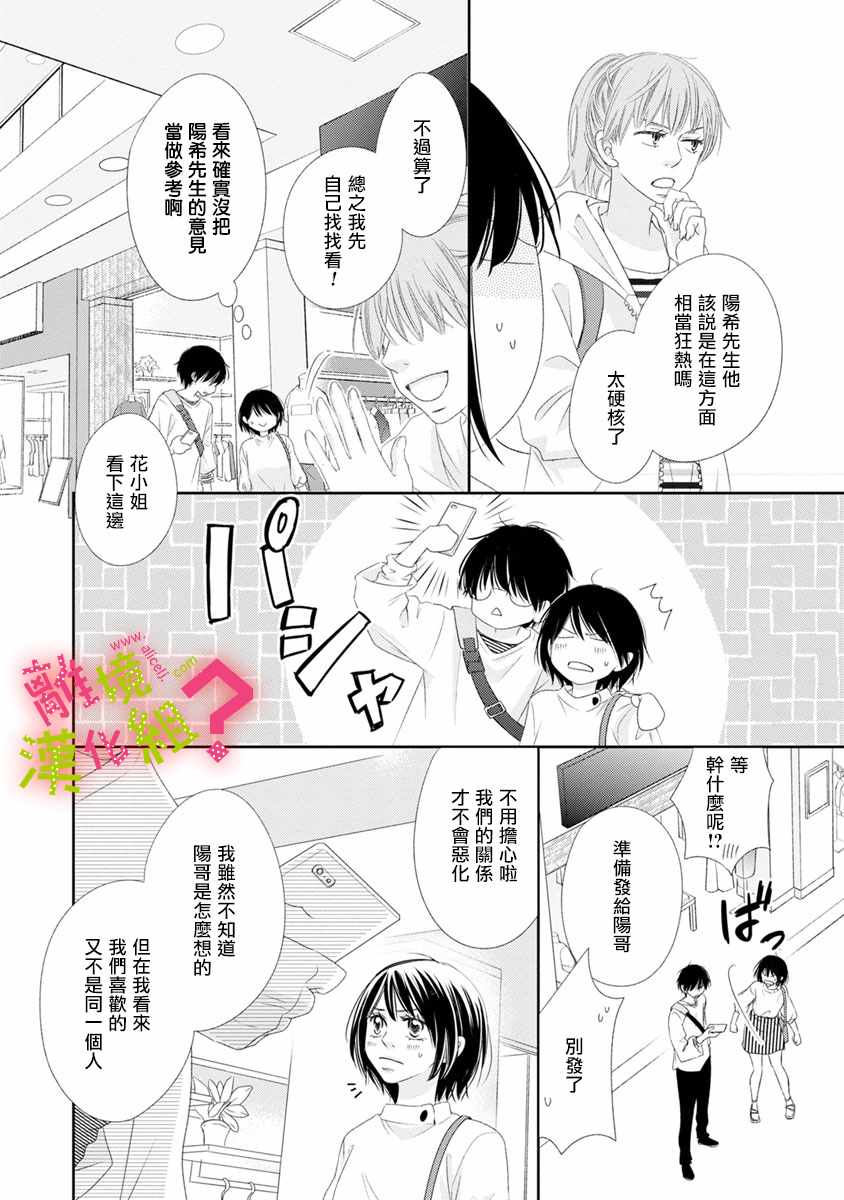 《谁是那朵解语花》漫画 010集