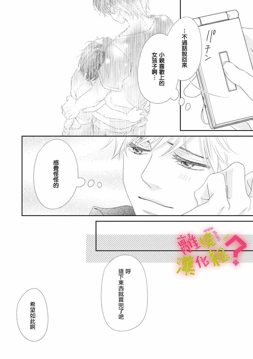 《谁是那朵解语花》漫画 010集