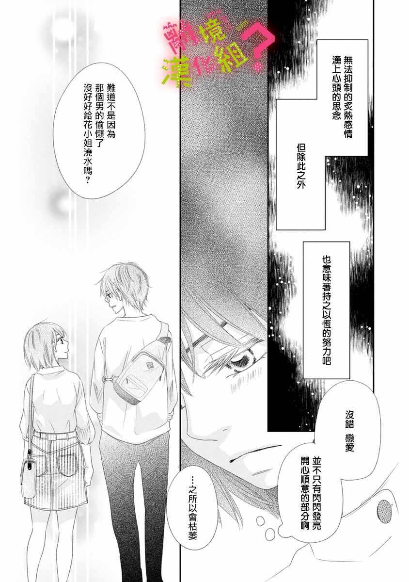 《谁是那朵解语花》漫画 010集