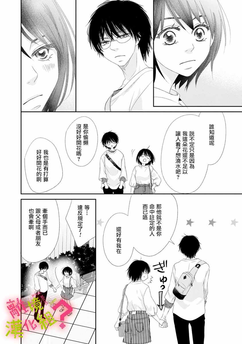 《谁是那朵解语花》漫画 010集