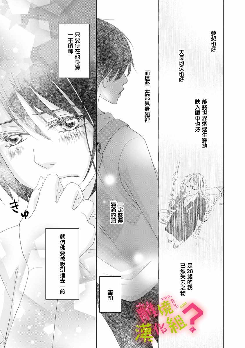 《谁是那朵解语花》漫画 010集