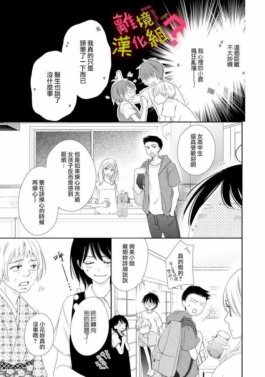 《谁是那朵解语花》漫画 014集