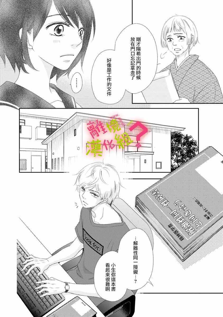 《谁是那朵解语花》漫画 014集