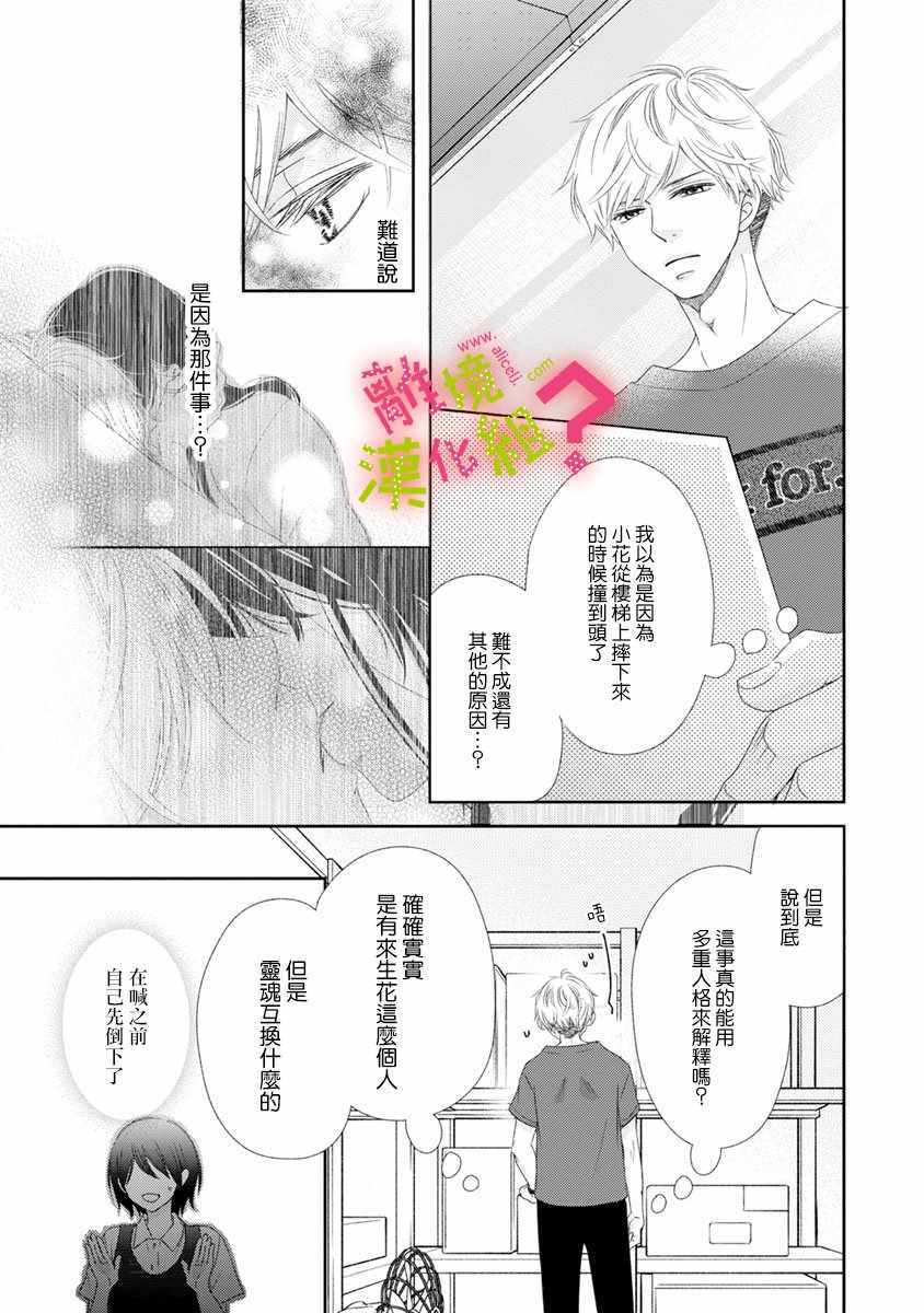 《谁是那朵解语花》漫画 014集