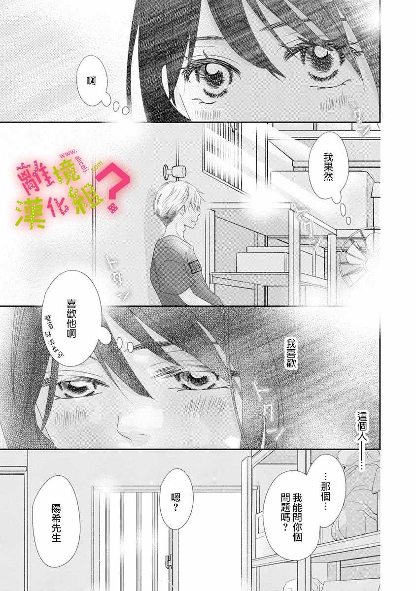 《谁是那朵解语花》漫画 014集