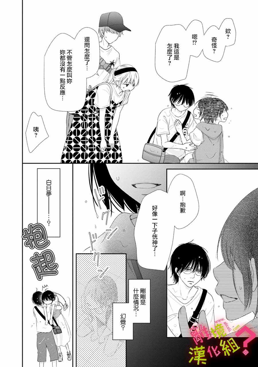 《谁是那朵解语花》漫画 019集