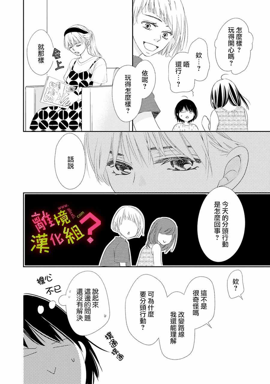 《谁是那朵解语花》漫画 019集