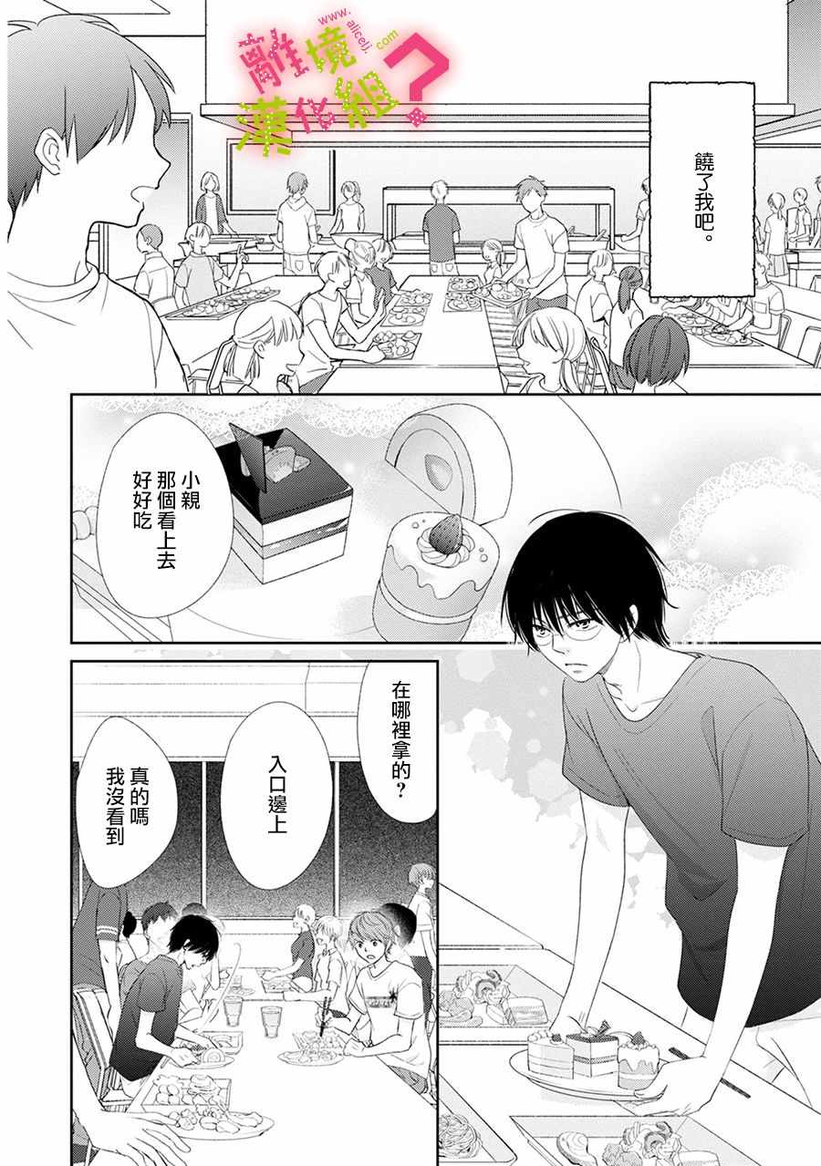 《谁是那朵解语花》漫画 019集