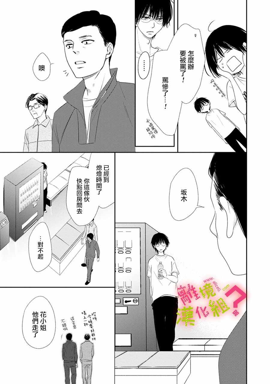 《谁是那朵解语花》漫画 019集