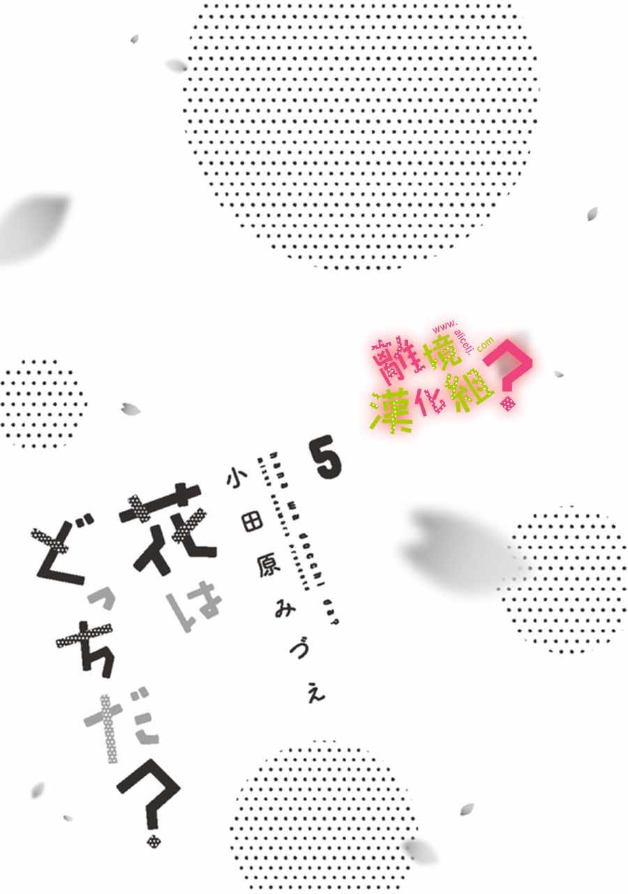 《谁是那朵解语花》漫画 021集