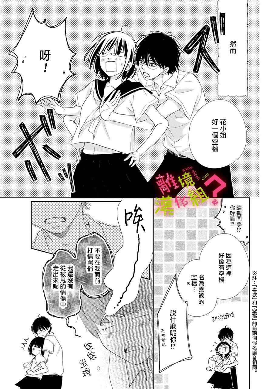 《谁是那朵解语花》漫画 021集