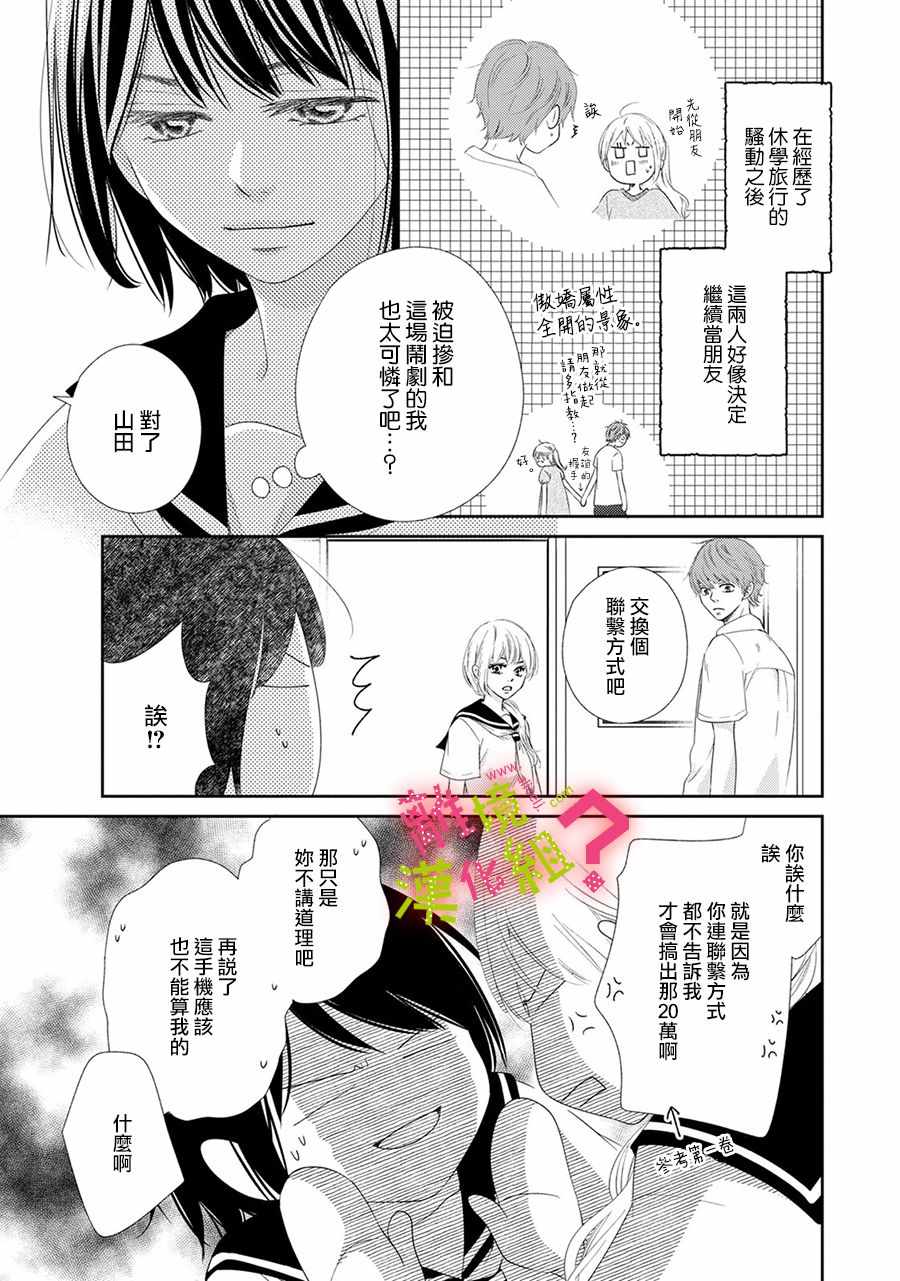 《谁是那朵解语花》漫画 021集