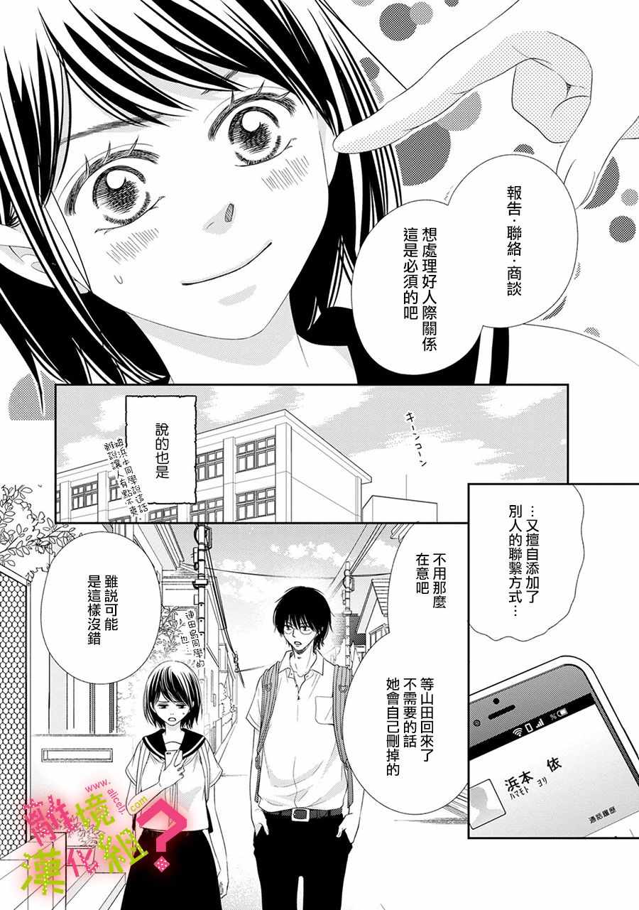 《谁是那朵解语花》漫画 021集