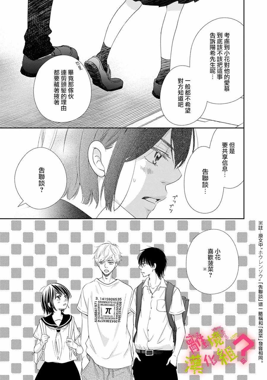 《谁是那朵解语花》漫画 021集