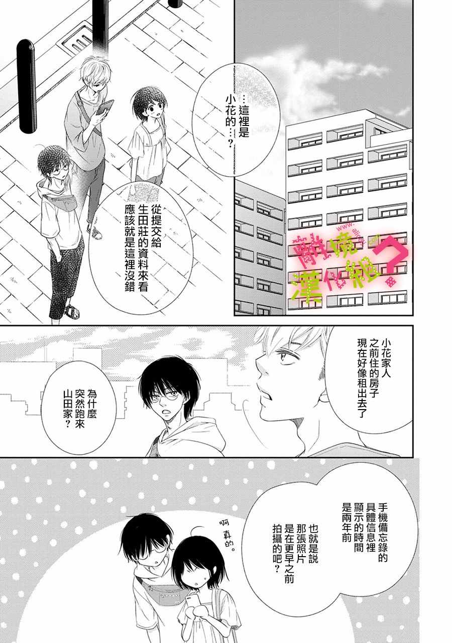 《谁是那朵解语花》漫画 021集