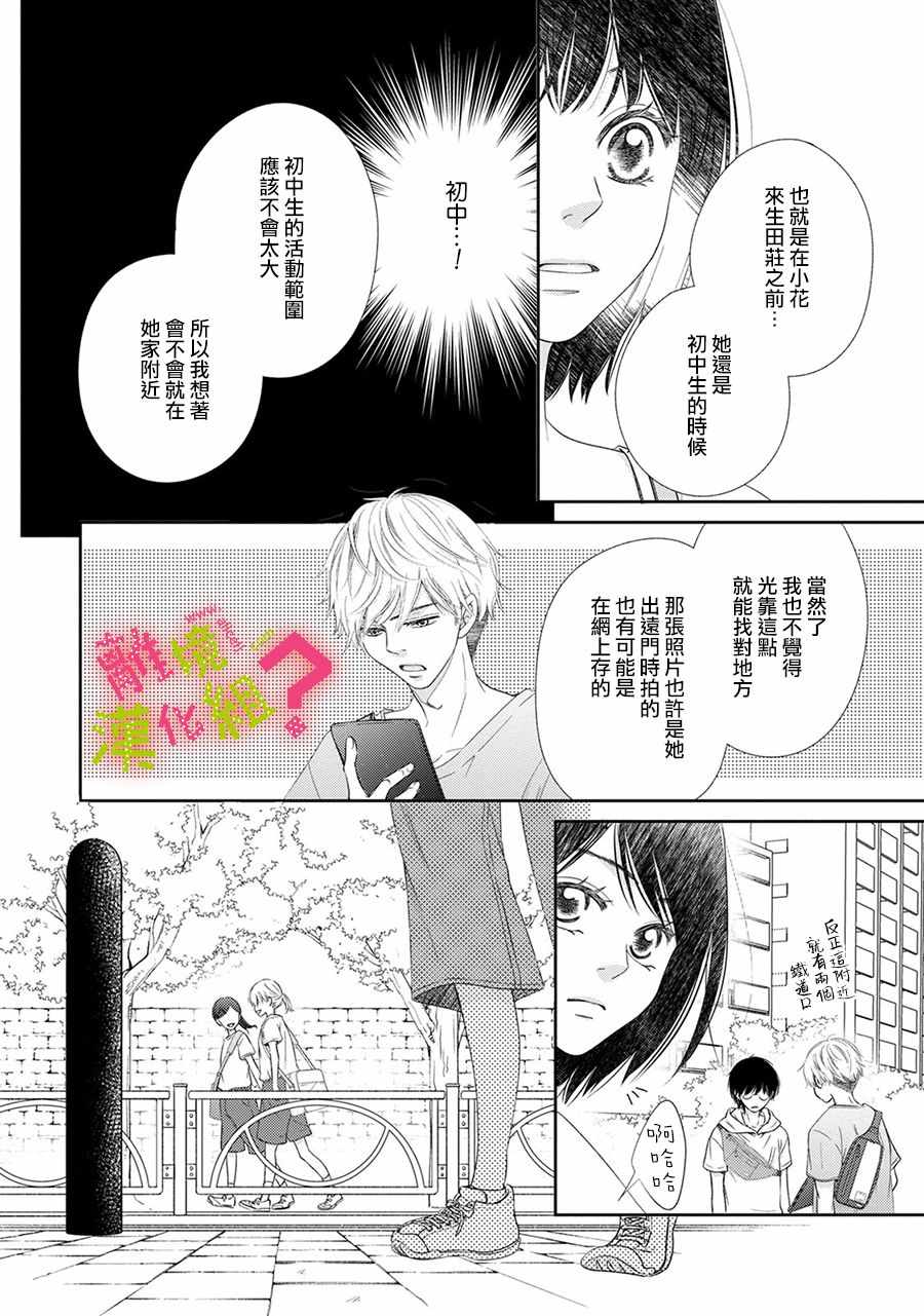 《谁是那朵解语花》漫画 021集