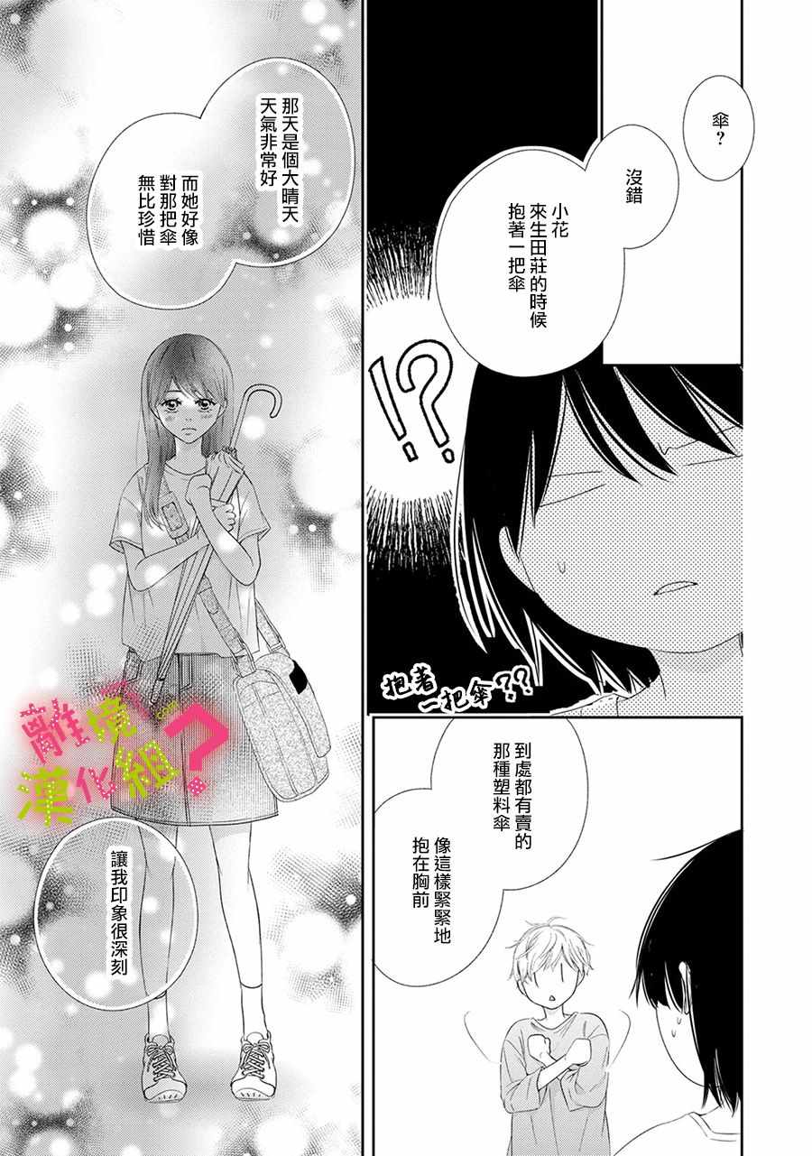 《谁是那朵解语花》漫画 021集