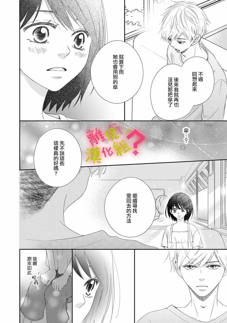 《谁是那朵解语花》漫画 021集