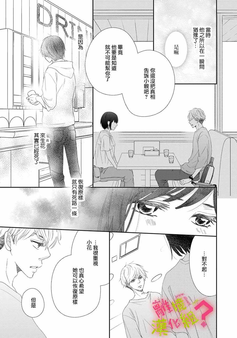 《谁是那朵解语花》漫画 021集