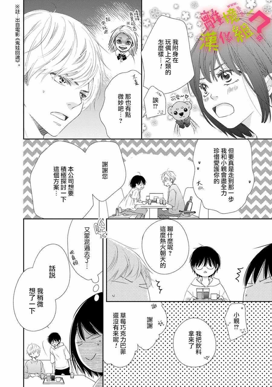 《谁是那朵解语花》漫画 021集