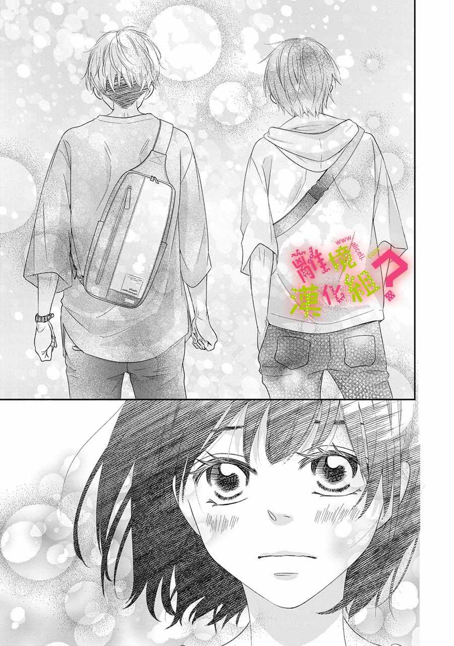 《谁是那朵解语花》漫画 021集