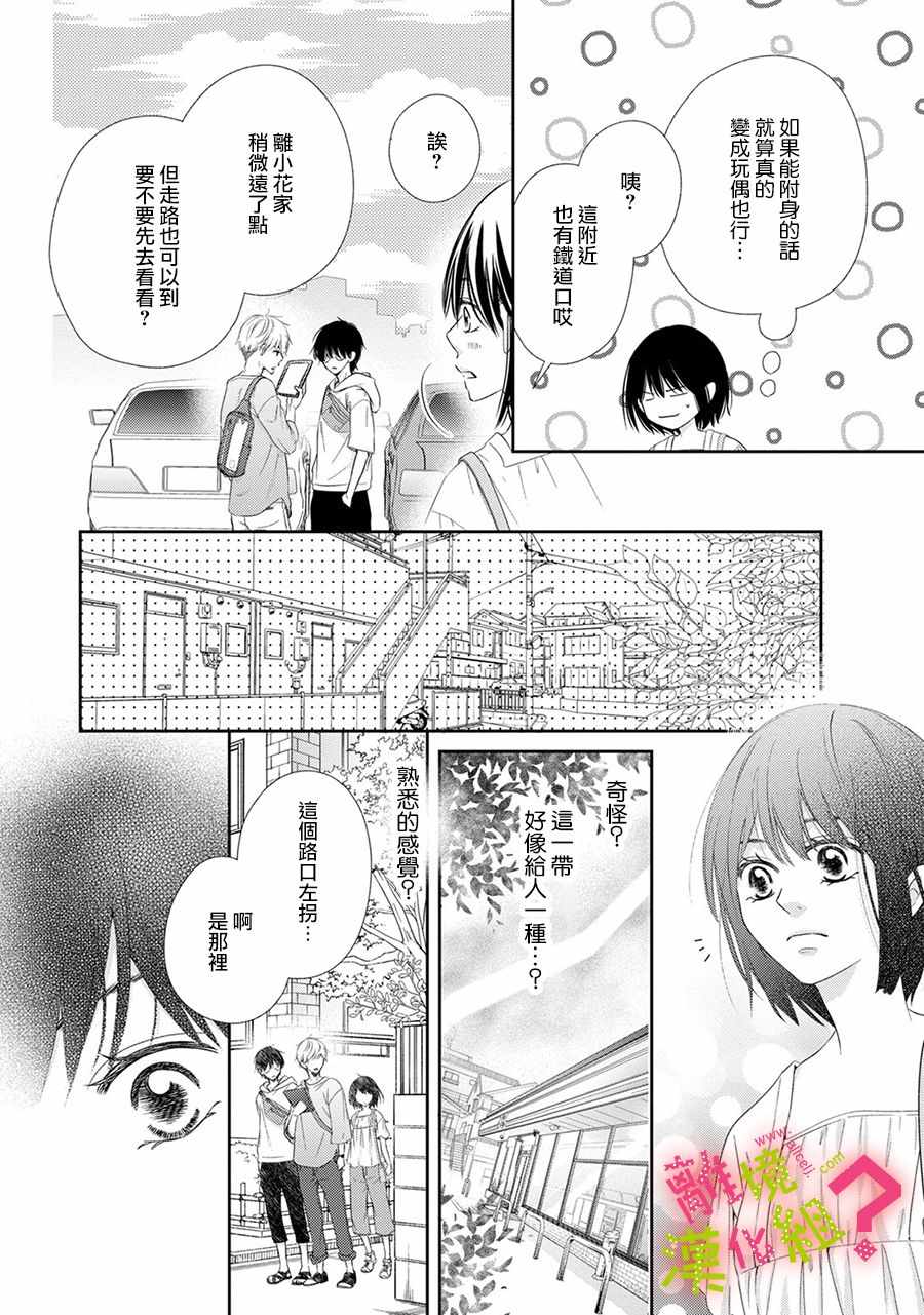 《谁是那朵解语花》漫画 021集