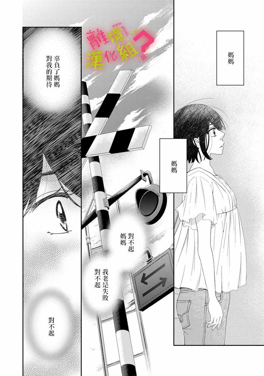 《谁是那朵解语花》漫画 022集