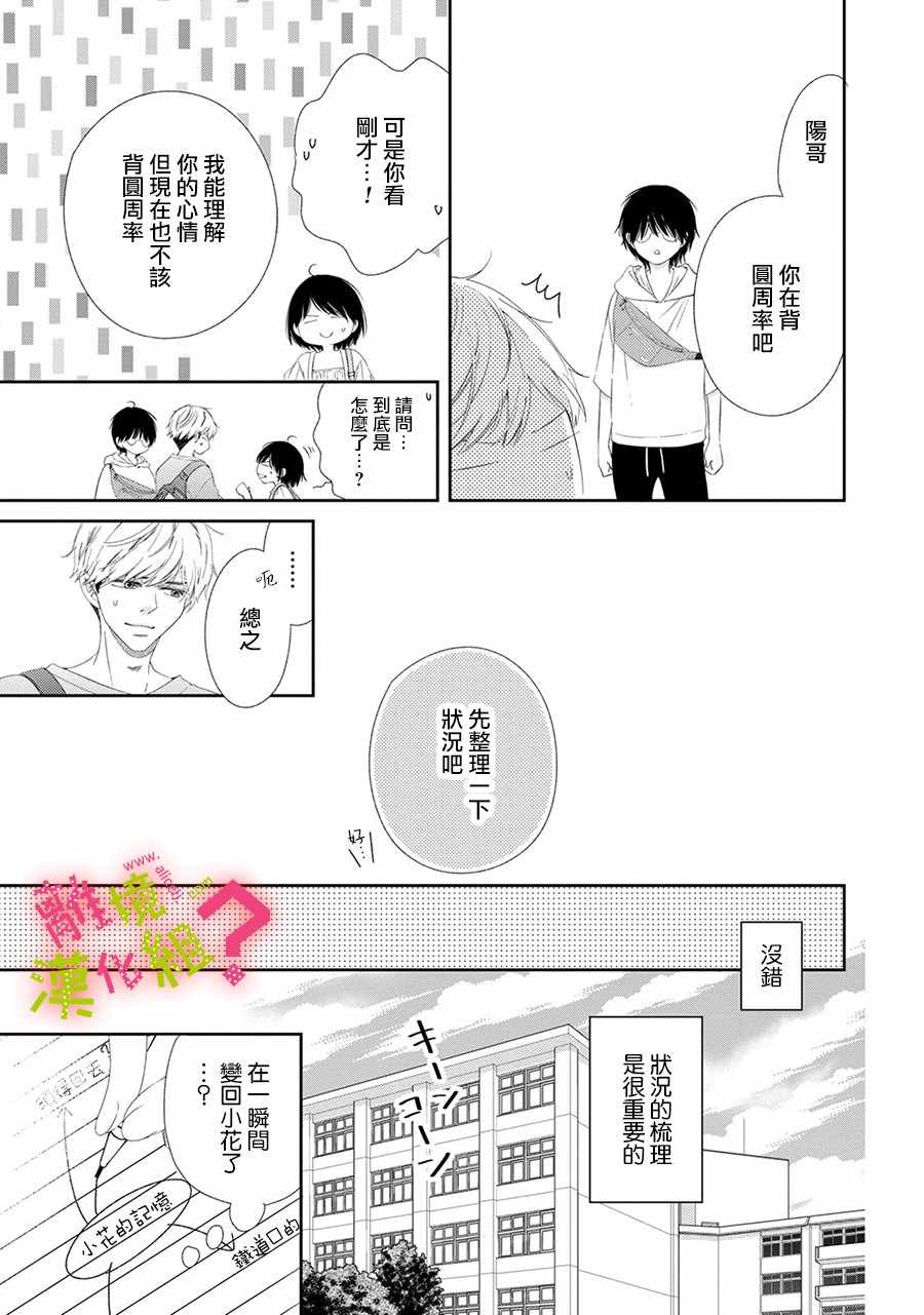 《谁是那朵解语花》漫画 022集