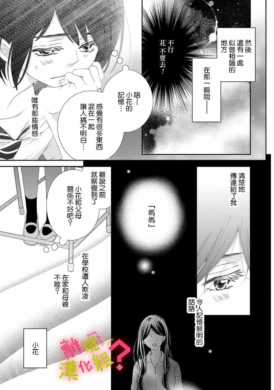 《谁是那朵解语花》漫画 022集